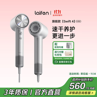Laifen high-speed hair dryer swift 04 (standard version) quick-drying household hair dryer negative ion hair care lf04 hair dryer national subsidy silver