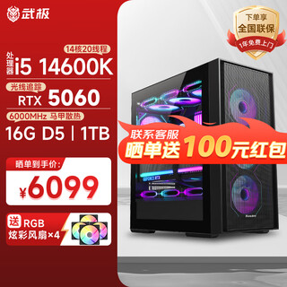 Wuji phantom & colorful i5 14600k/rtx5060 graphics card/16g d5/1tb ssd gaming desktop computer host