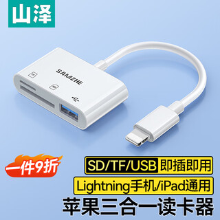 Shanze apple mobile phone card reader lightning to sd/tf/usb three-in-one otg to interface converter card high-speed external u disk keyboard and mouse ipad dkl03