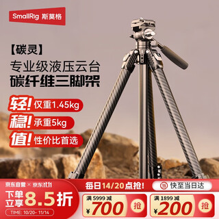 Smallrig carbon spirit carbon fiber tripod slr micro single camera photography tripod portable lightweight hydraulic cloud head camera bracket