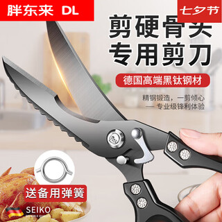 胖东来【央妈推荐】德国厨房剪刀强力鸡骨剪进口品质黑钛多功能剪鸡鸭鹅 黑钛升级特厚 双重防锈