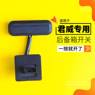 Litian is suitable for regal 0916 trunk switch trunk switch trunk button to open the tailgate lock 09-16 regal trunk switch