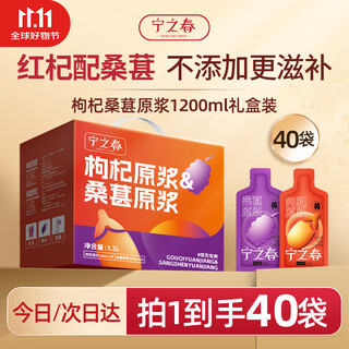 Ningzhichun wolfberry and mulberry puree 1200ml double gift box ningxia zhongning wolfberry as a gift to the elders freshly squeezed without additives