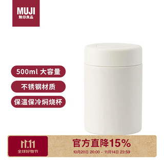 Muji stainless steel insulated hot and cold stew beaker, insulated lunch box for men and women, stew pot, insulated bucket 500ml