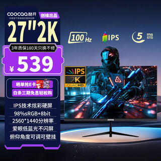 酷开创维酷开27英寸2K高清IPS硬屏显示器100Hz窄边可壁挂低蓝光家用电竞游戏办公电脑液晶显示屏27K5