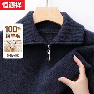 恒源祥羊毛衫男加厚100%纯羊毛冬季保暖拉链翻领针织衫男士厚款高端毛衣