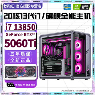 Colorful rtx5060ti/rtx5060/4070 independent graphics + intel 20-core overclocked 13th generation core i7 desktop computer ddr5 memory host e-sports design live broadcast assembly machine with ten丨d5 version 20-core 13th generation i7+5060ti 16g