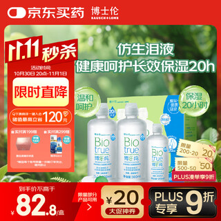 Bausch & lomb bole pure contact lens water contact lens care solution 720ml imported 20 hours moisturizing and moisturizing