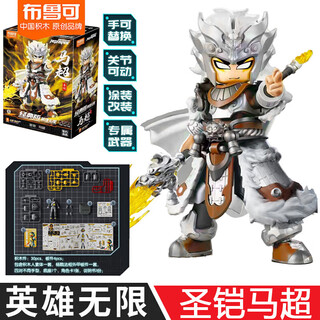 布鲁可新品布鲁可积木人英雄无限圣铠马超张飞组合经典版正版儿童玩具克 经典版【圣铠马超】