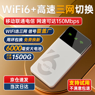 Yingteng portable wifi triple network universal wireless wi-fi6 card-free mobile unicom telecom unlimited traffic portable 4g network card high-speed accompanying network 2025 model 5ghf triple network 6000 mah charging model + doubled battery life universal nationwide