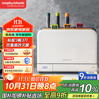 摩飞电器（Morphyrichards）刀筷砧板消毒机 紫外线消毒刀具烘干器 砧板消毒烘干一体机 菜板分类 刀具收纳 3板3刀 MR1001