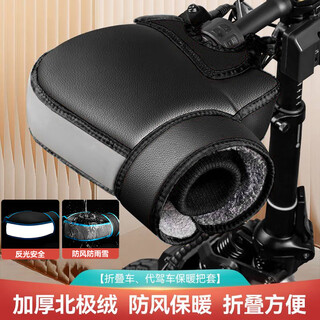 Zailu electric handlebar cover winter men's battery motorcycle gloves reflective, thickened, warm, windproof and water-repellent handguard cover - black