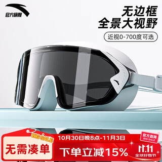 Anta (anta) water pupil max large frame swimming goggles adult swimming goggles hd anti-fog waterproof myopia swimming goggles black and white myopia 600