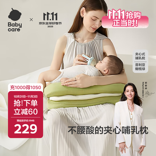 Babycare nursing pillow sandwich type lying down feeding waist support breastfeeding artifact pregnant women during confinement hold the baby horizontally puglia olive