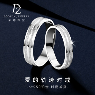Duozun pt950 platinum couple ring platinum love track ring men and women wedding ring new chinese valentine's day anniversary gift sold individually no. 8 4.3-4.5 grams