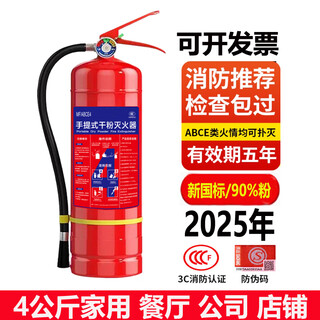 Ji'an new national standard 2/3/4/5/6/dry powder fire extinguisher store company box fire protection 3c certification 4kg office workshop 4kg fire extinguisher shop/company/home/restaurant/hotel