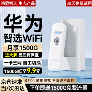华为智选移动随身wifi三网通用无线网卡便携式4g随行车载笔记本插电即用全国流量2025款5g AX15B 双网版+年包套餐 月享2000G