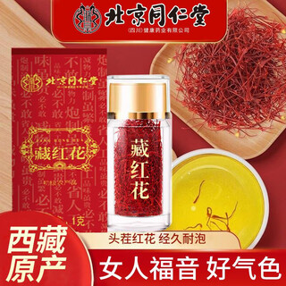 Tongrentang saffron official premium tibetan non-saffron tibetan saffron tea bag for women to soak in water to nourish the elders authentic tibetan saffron 9a premium grade 1 bottle produced in tibet elders nourishing noodles like peach blossoms