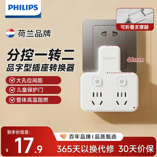 Philips (philips) socket converter, dormitory conversion plug, wall extension socket, row plug-shaped socket, plug-in board, plug-in row wireless one-to-two-point control socket 3021w
