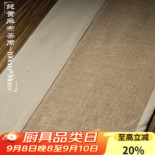 Rong shan tang kazuyuki pure jute tea mat hemp cloth zen bamboo mat tea towel tea cloth tea curtain table flag kung fu tea set accessories pure jute tea mat-10030