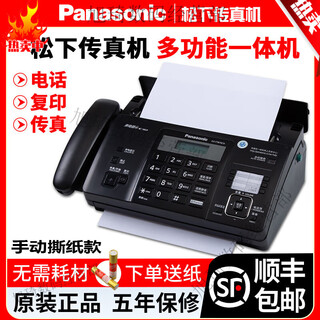 Sf express's new 876 thermal paper fax machine, telephone copy, all-in-one machine, automatic reception, black, manual paper tearing model