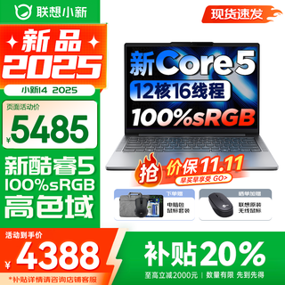 Lenovo xiaoxin 14/xiaoxin pro14 2025 subsidy optional high-performance ultra-thin laptop student game design office notebook standard voltage core second generation core5 16g 1tb upgrade xiaoxin 14 high configuration ips high-definition full screen dc dimming eye protection and no flicker