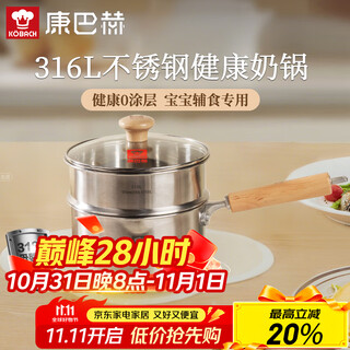 Konbach (kbh) milk pot 316l stainless steel baby food supplement pot small milk pot instant noodles boiler stove universal with steamer 18cm