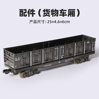 可爱家【配件】儿童电动遥控复古蒸汽小火车玩具轨道车套装生日礼物男孩 C64型敞车 官方标配