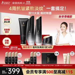 Kangaroo mom pregnant women's skin care products bird's nest firming anti-wrinkle facial cleanser face cream water emulsion skin care gift box set 4 pieces special