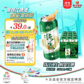 Pearl river beer (pearl river) 9 degrees pure draft beer 500ml*12 cans full box double eleven hot sale