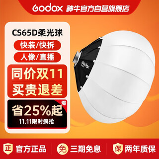 Godox baorongkou lantern soft light ball 65cm quick-loading soft light cover photography live studio photography folding portable spherical soft light box