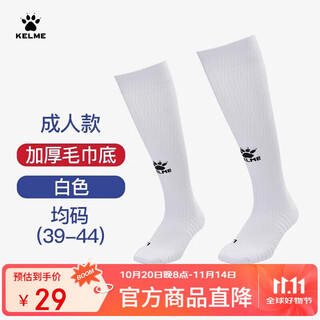 Kelme adult long football socks thickened towel bottom non-slip game training sports high socks for men white