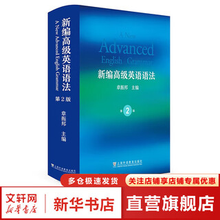 New advanced english grammar 2nd edition shanghai foreign language education press edited by zhang zhenbang books books