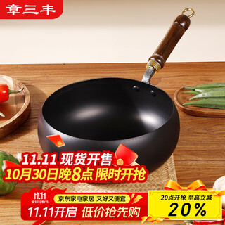 Zhang sanfeng big belly pot zhangqiu wok iron pot uncoated household wok flat bottom stew pot old-fashioned pot 24cm