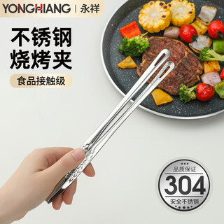 Yong hiang yongxiang 304 anti-scalding barbecue clips stainless steel tea set clips extended barbecue clips thickened buffet barbecue clips 304 lengthened and thickened 28cm 2 pieces + 1 storage bag