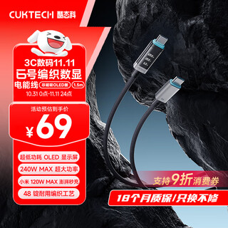 Cuktech no. 6 braided digital display power cable 240w data cable type-c charging cable 6a fast charging suitable for apple 17/xiaomi/huawei mobile phones, tablets and notebooks 1.5m