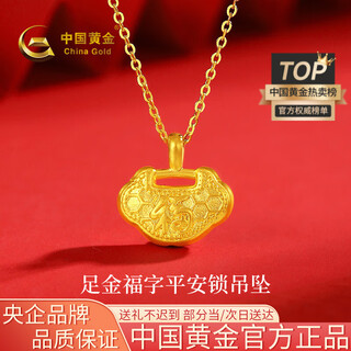 China gold (china gold) gold necklace for women pure gold fortune pendant lock pendant pure gold birthday gift for girlfriend and wife pure gold pendant about 0.3g* comes with silver chain selection gift box