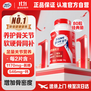Move free yijie glucosamine calcium tablets 80 tablets american weiguli glucosamine calcium supplement for middle-aged and elderly people with osteoporosis