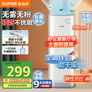 苏泊尔（SUPOR）无雾加湿器卧室家用客厅8.5L大容量婴儿轻音除菌立式空气加湿器净化空调加湿EHLN-07A