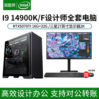 Deep graphics i9 14900k/14900ks/rtx5070ti designer rendering modeling editing assembly desktop diy water-cooled high-performance computer host graphics workstation complete set of complete machine 14900ks/32gd5/samsung 27/2k hot selling nvidia