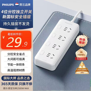 Philips (philips) safety socket 4-position separate control independent switch 1.8 meters large hole spacing plug strip/strip board/socket strip/terminal board/pull line board