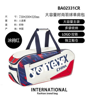 YY羽毛球包男女单肩手提方包国家队大赛款大容量网球拍袋独立鞋仓 02331涂鸦红白