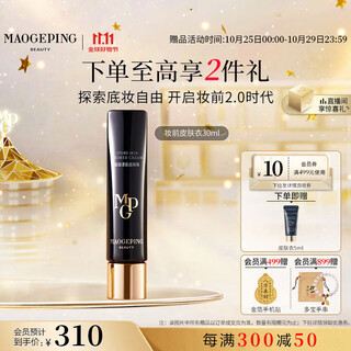 毛戈平凝脂柔肌妆前霜皮肤衣30ml妆前乳素颜霜隔离霜提亮肤色生日礼物女