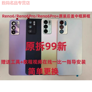 Suitable for original mobile phone glass back cover reno6pro battery cover pro+ shell back shell shell reno6 original starry dream back cover with frame