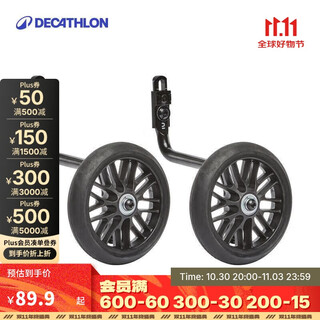 Decathlon children's bicycle accessories universal auxiliary wheel stroller side wheel balancing wheel 14-16 inch-5145286