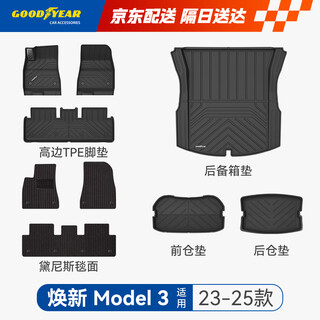 Goodyear tpe car floor mats are suitable for tesla's new model 3 accessories tpe floor mats denis set 9-piece set