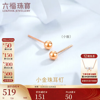 Lukfook jewelry 18k gold small round beads colored gold stud earrings total weight about 0.40 grams small version