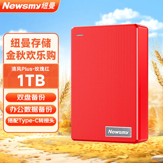 Newman (newsmy) 1tb mobile hard drive mechanism, dual disk backup, qingfeng plus series, usb3.0 2.5 inches, rose red, mass storage, mobile phone connection, plaid design
