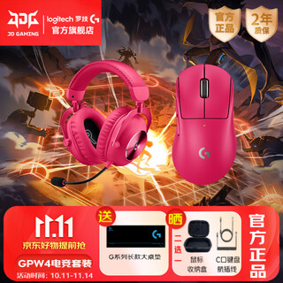 罗技（G）GPW4无线游戏鼠标狗屁王四代鹰眼电竞鼠标轻量化人体工学csgo吃鸡电脑办公DJ11送男友 【电竞套装】GPW4鹰眼-粉色+GPRO X二代粉
