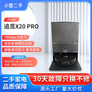 Zhuimi second-hand sweeping robot s10 s20 household sweeping and mopping integrated fully automatic washing and mopping integrated second-hand 80% new x20 pro